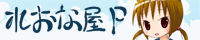 れおな屋プロデュース